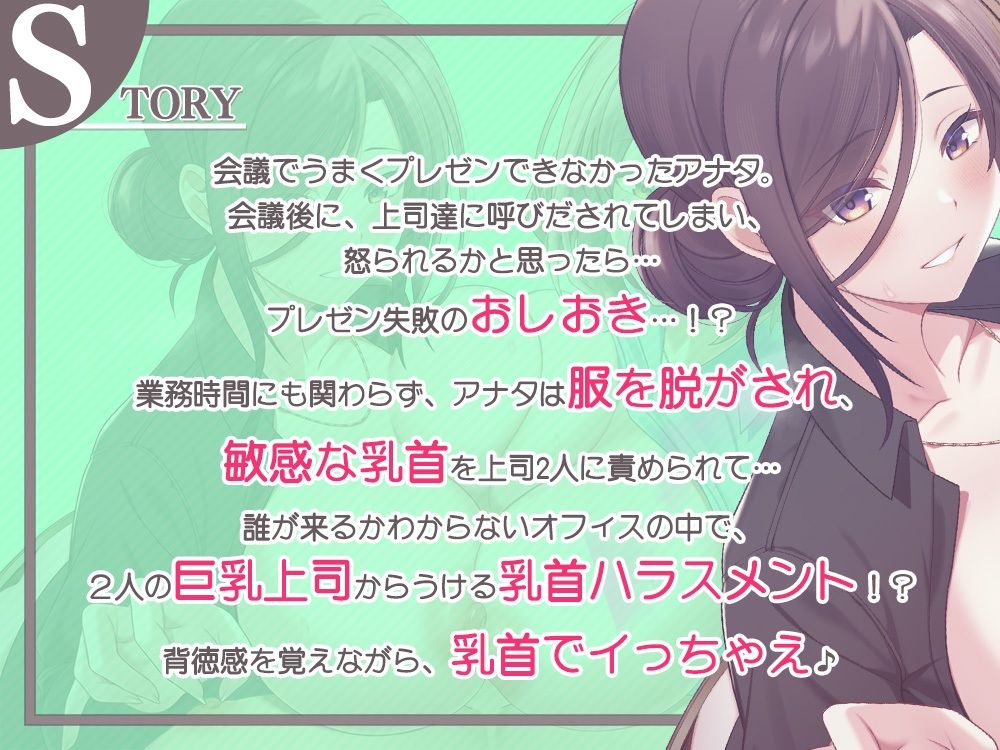 会社でチクハラ！？ず〜っと乳首責め♪〜アナタの事を全肯定な上司達に、敏感な乳首開発されちゃいます〜 - サンプル画像 1