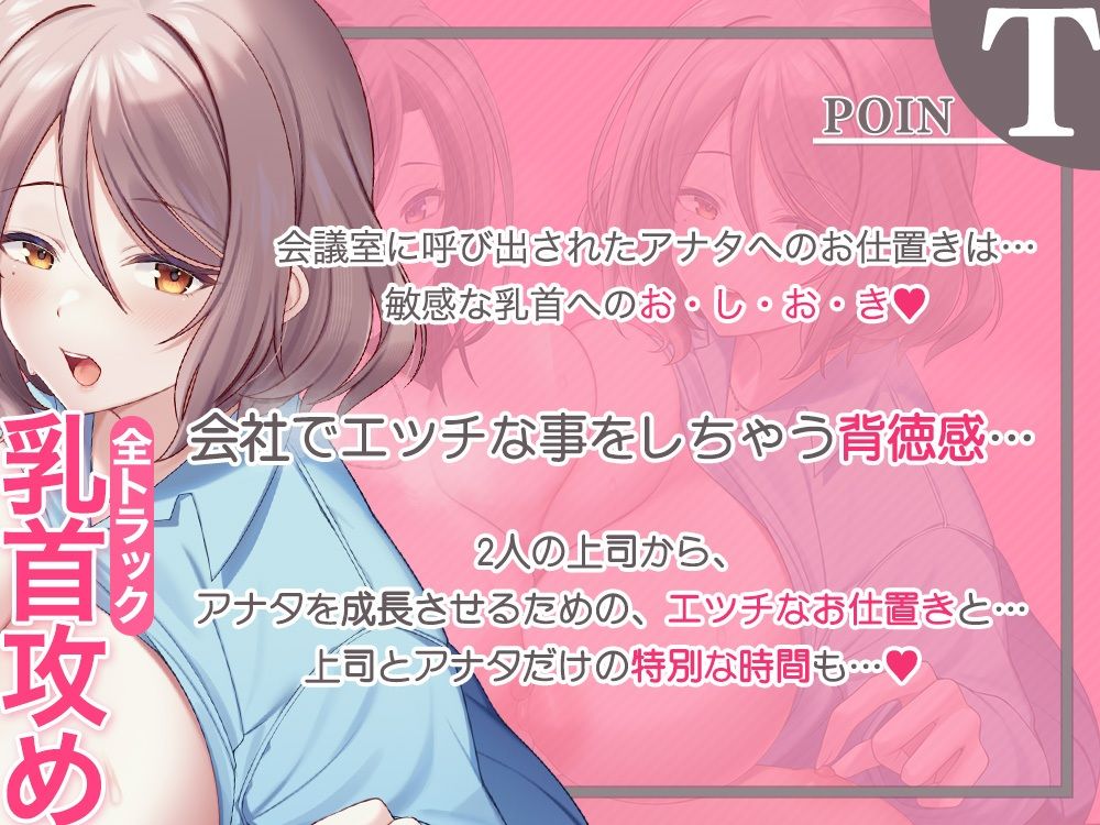 会社でチクハラ！？ず〜っと乳首責め♪〜アナタの事を全肯定な上司達に、敏感な乳首開発されちゃいます〜 - サンプル画像 2
