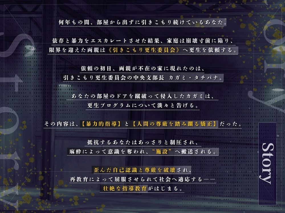 【ドM向け】引きこもり更生委員会 〜絶対服従・更生指導調教・強●メス堕ち〜 - サンプル画像 2
