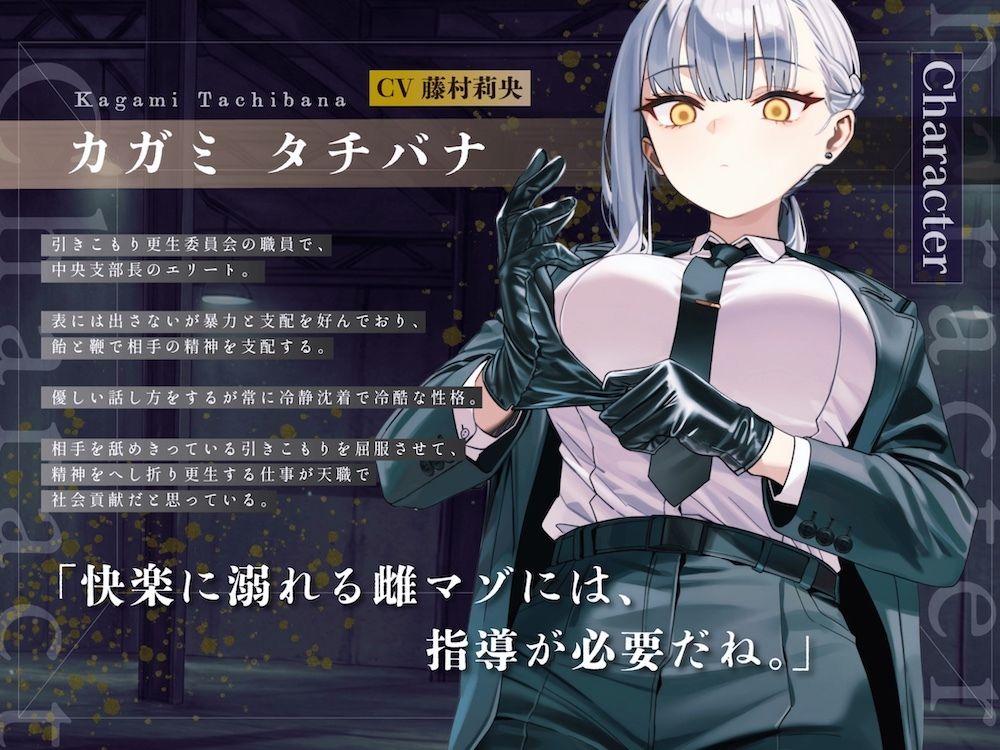 【ドM向け】引きこもり更生委員会 〜絶対服従・更生指導調教・強●メス堕ち〜 - サンプル画像 3
