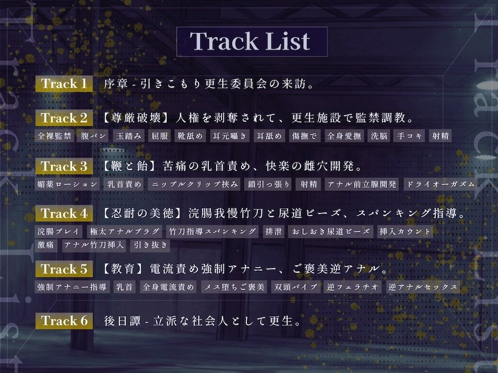【ドM向け】引きこもり更生委員会 〜絶対服従・更生指導調教・強●メス堕ち〜 - サンプル画像 4