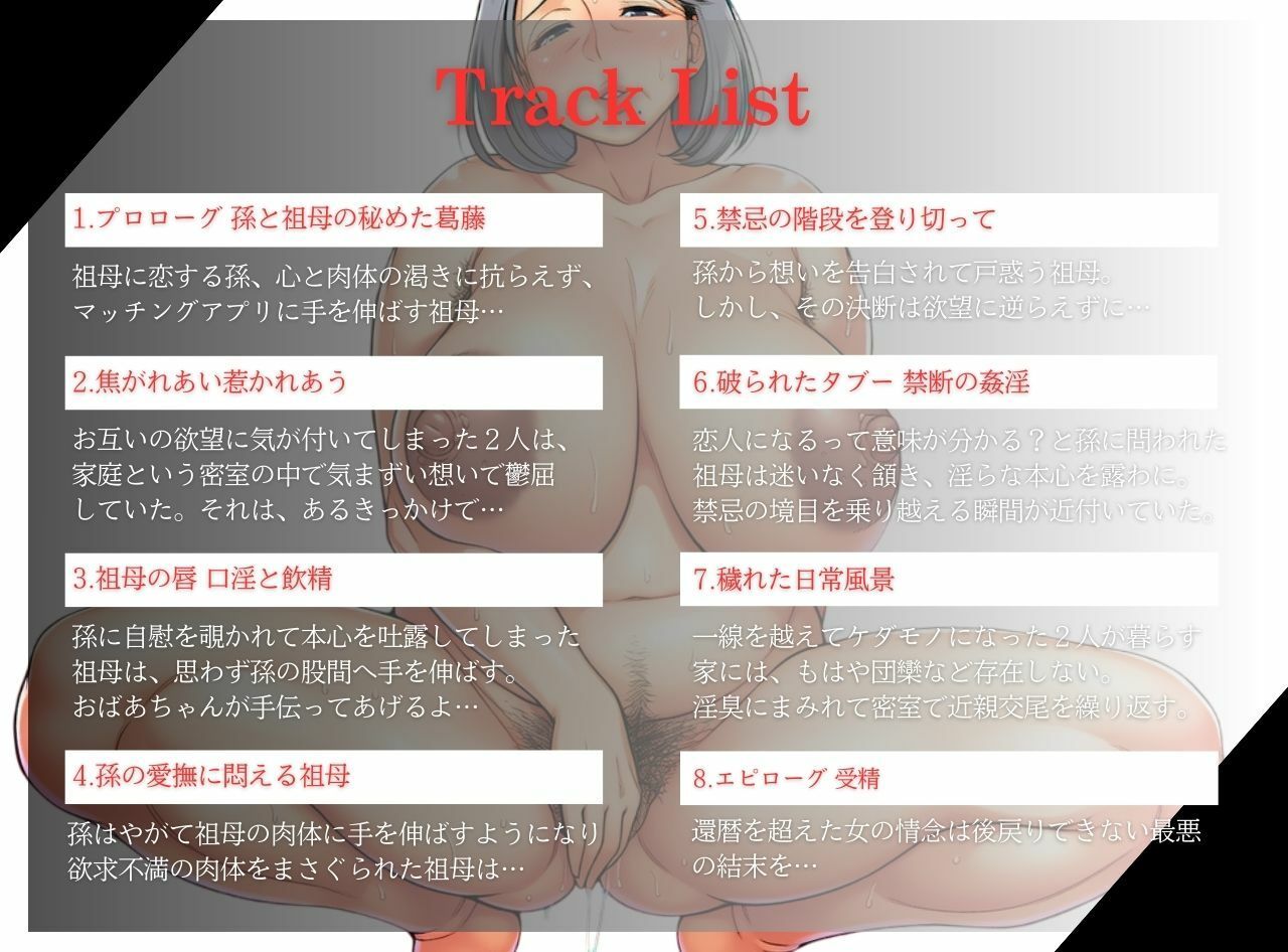 おばあちゃん、僕の子供を産んでよ 還暦超えの熟祖母・雪江 - サンプル画像 3