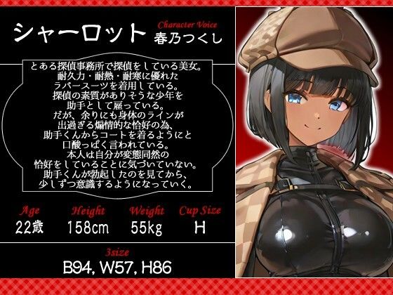 クールな女探偵の胸と尻のせいで仕事に集中できない助手くんの話【1時間/バイノーラル/ラバースーツ】 - サンプル画像 2