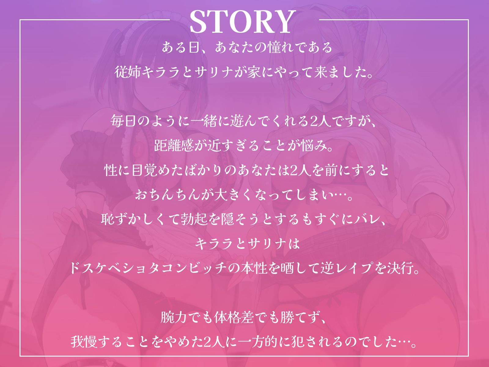 ショタコンビッチ従姉妹の愛の逆レ●プ！〜あなたを種付けしてパパにしちゃうハーレム生活〜【KU100収録】 - サンプル画像 1