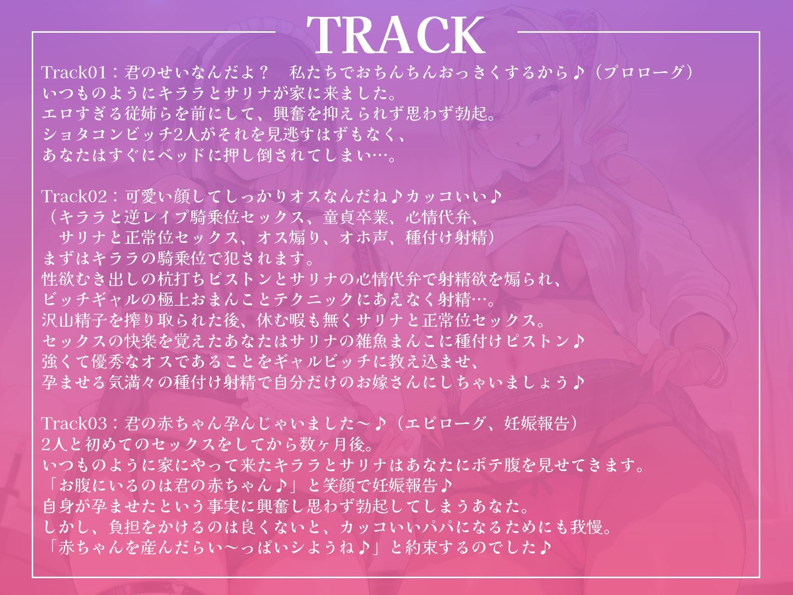 ショタコンビッチ従姉妹の愛の逆レ●プ！〜あなたを種付けしてパパにしちゃうハーレム生活〜【KU100収録】 - サンプル画像 4