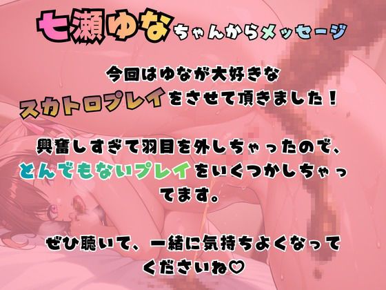 【スカトロ】七瀬ゆなの本当に好きなウンチプレイを撮ってみた！ - サンプル画像 1
