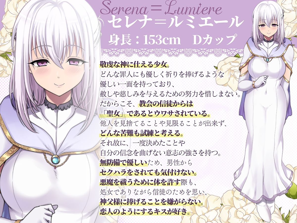 『清楚で無垢な聖女様、せっかくなので懺悔してください』 - サンプル画像 2