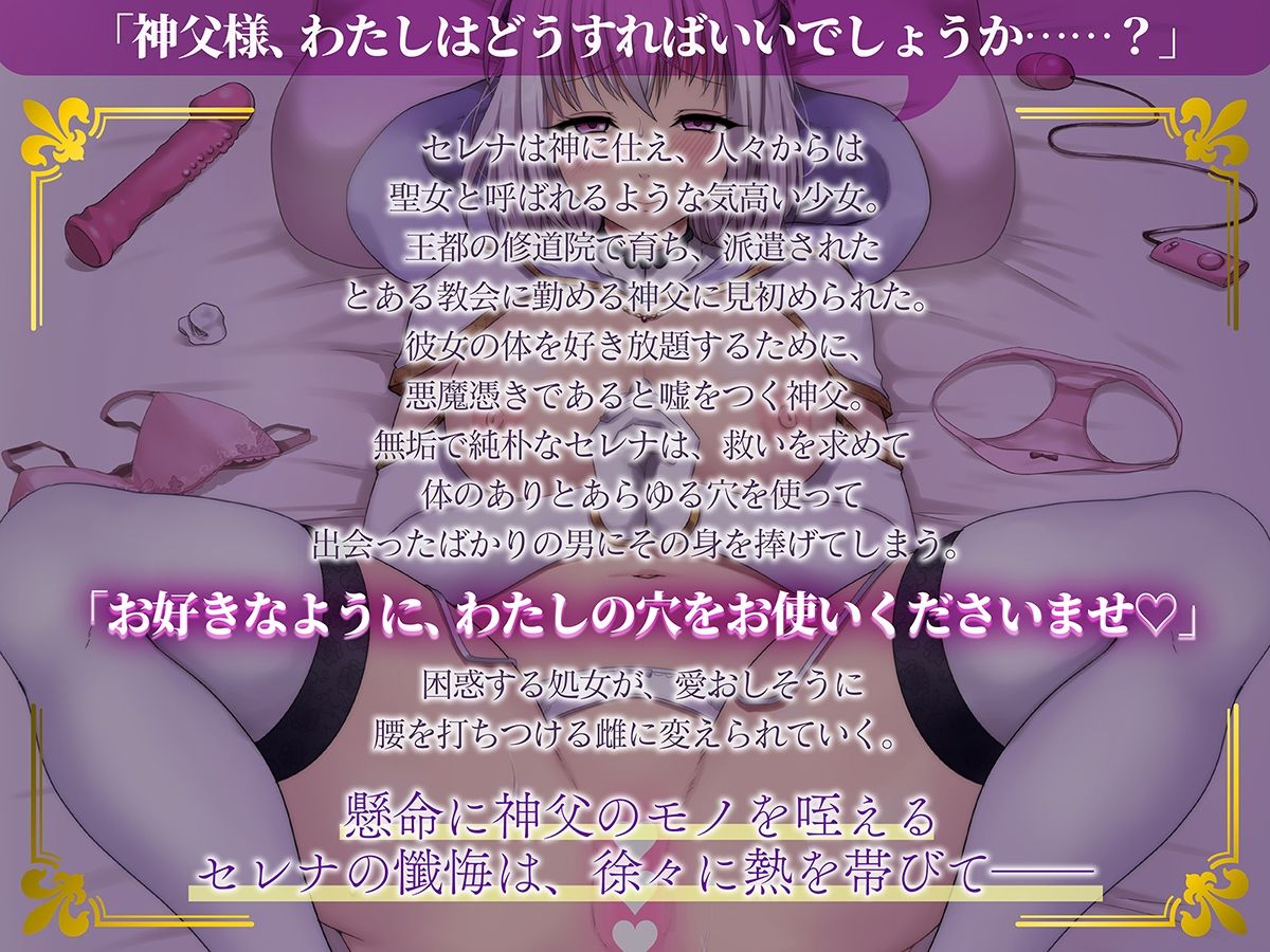 『清楚で無垢な聖女様、せっかくなので懺悔してください』 - サンプル画像 3