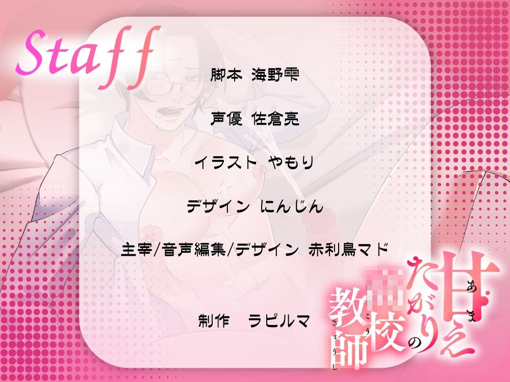 BL受け/ボイスドラマ『甘えたがりの○校教師〜トロけるまで愛して〜』【出演声優:佐倉亮】 - サンプル画像 4