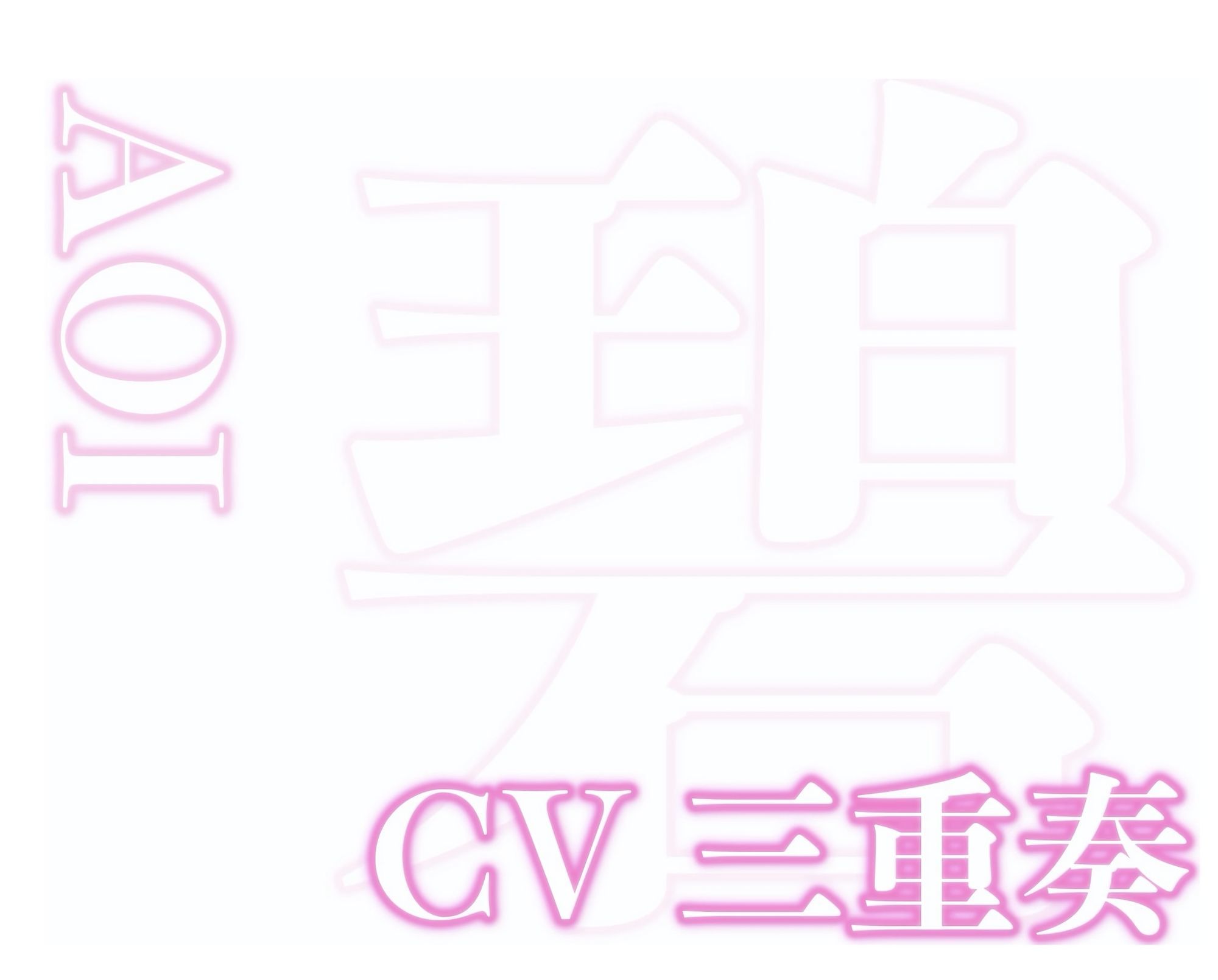 はぁはぁ立体音声_愛 - サンプル画像 3