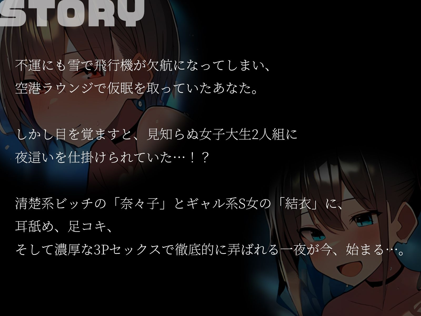【KU100】3Pセックスフライト〜雪で飛行機が欠航に。ラウンジで仮眠を取っていたらなぜか夜●いされていて…！？〜 - サンプル画像 2