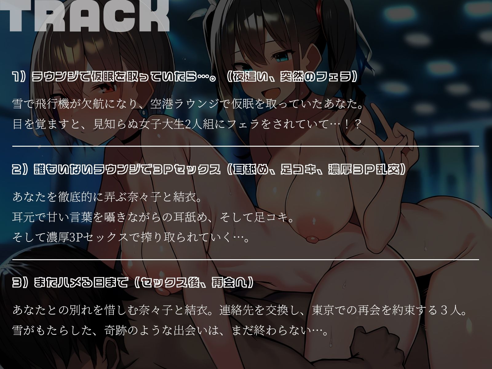 【KU100】3Pセックスフライト〜雪で飛行機が欠航に。ラウンジで仮眠を取っていたらなぜか夜●いされていて…！？〜 - サンプル画像 5