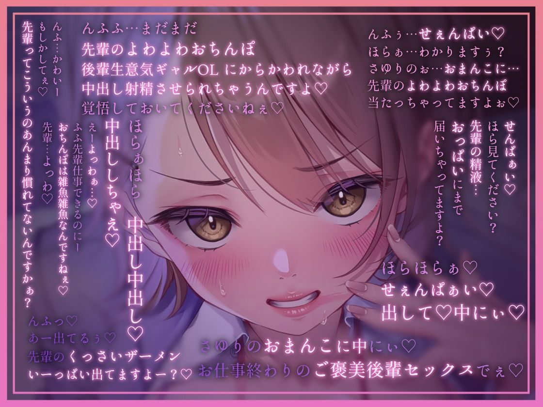 よっわぁ〜後輩生意気ギャルOLにからかわれながら中出し射精させられる〜 - サンプル画像 4