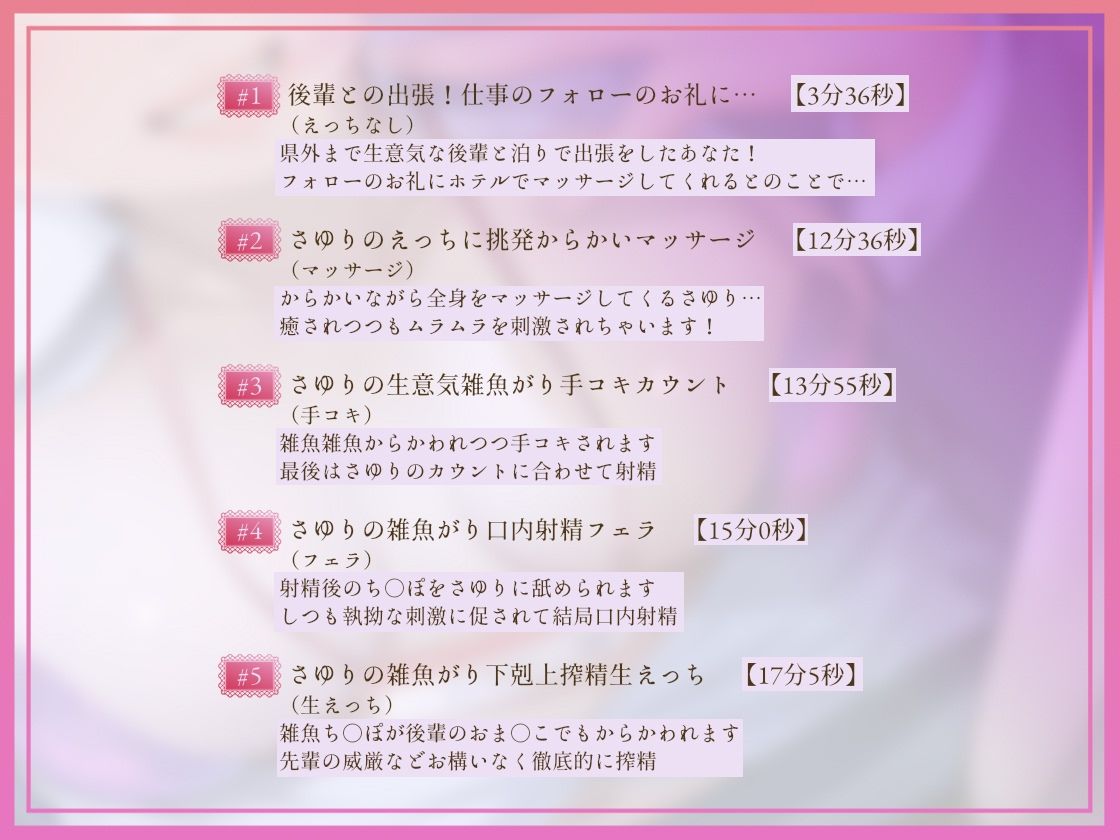 よっわぁ〜後輩生意気ギャルOLにからかわれながら中出し射精させられる〜 - サンプル画像 5