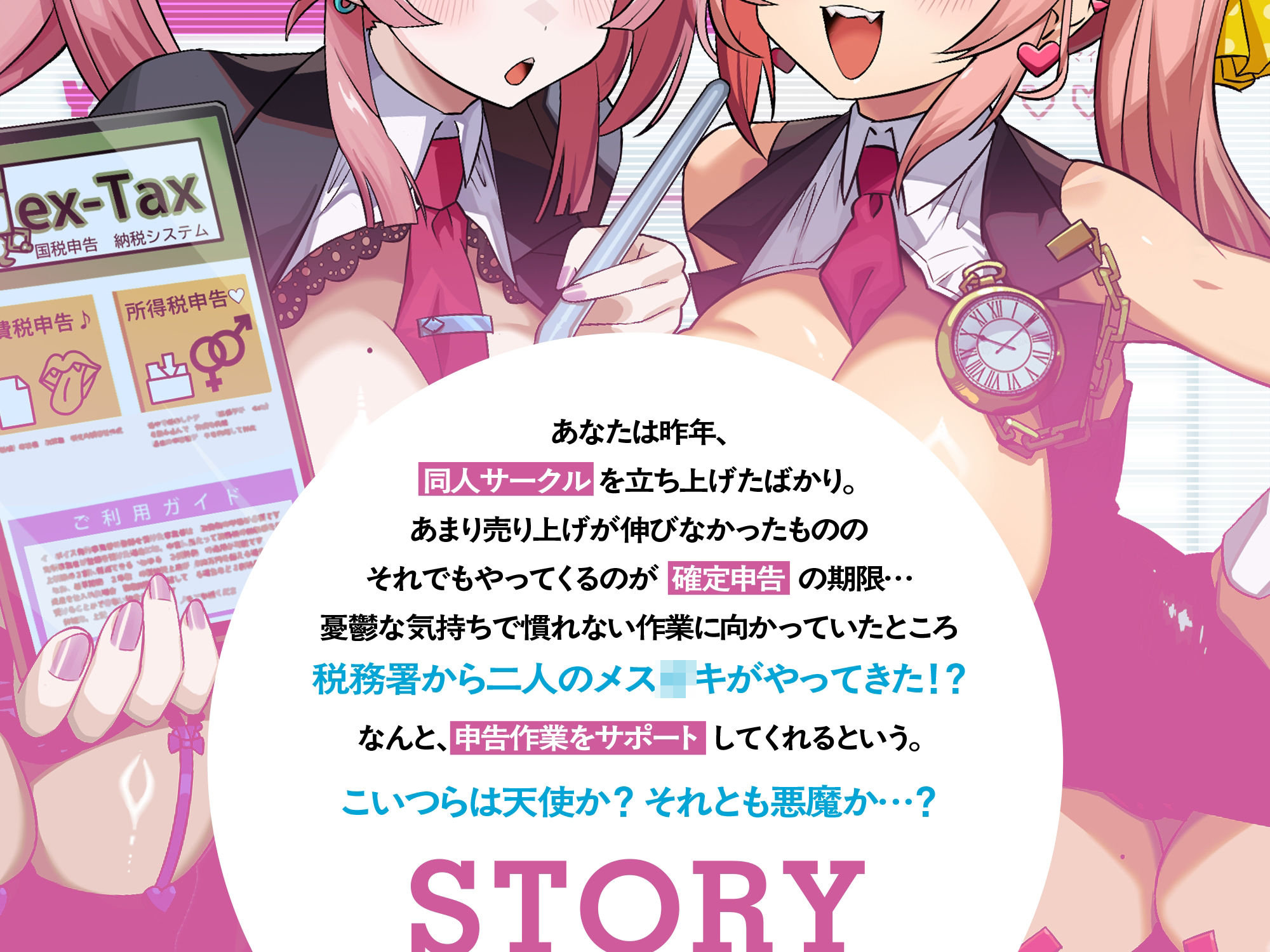 確定申告メス○キッ！【心情代弁抜き特化】 - サンプル画像 3