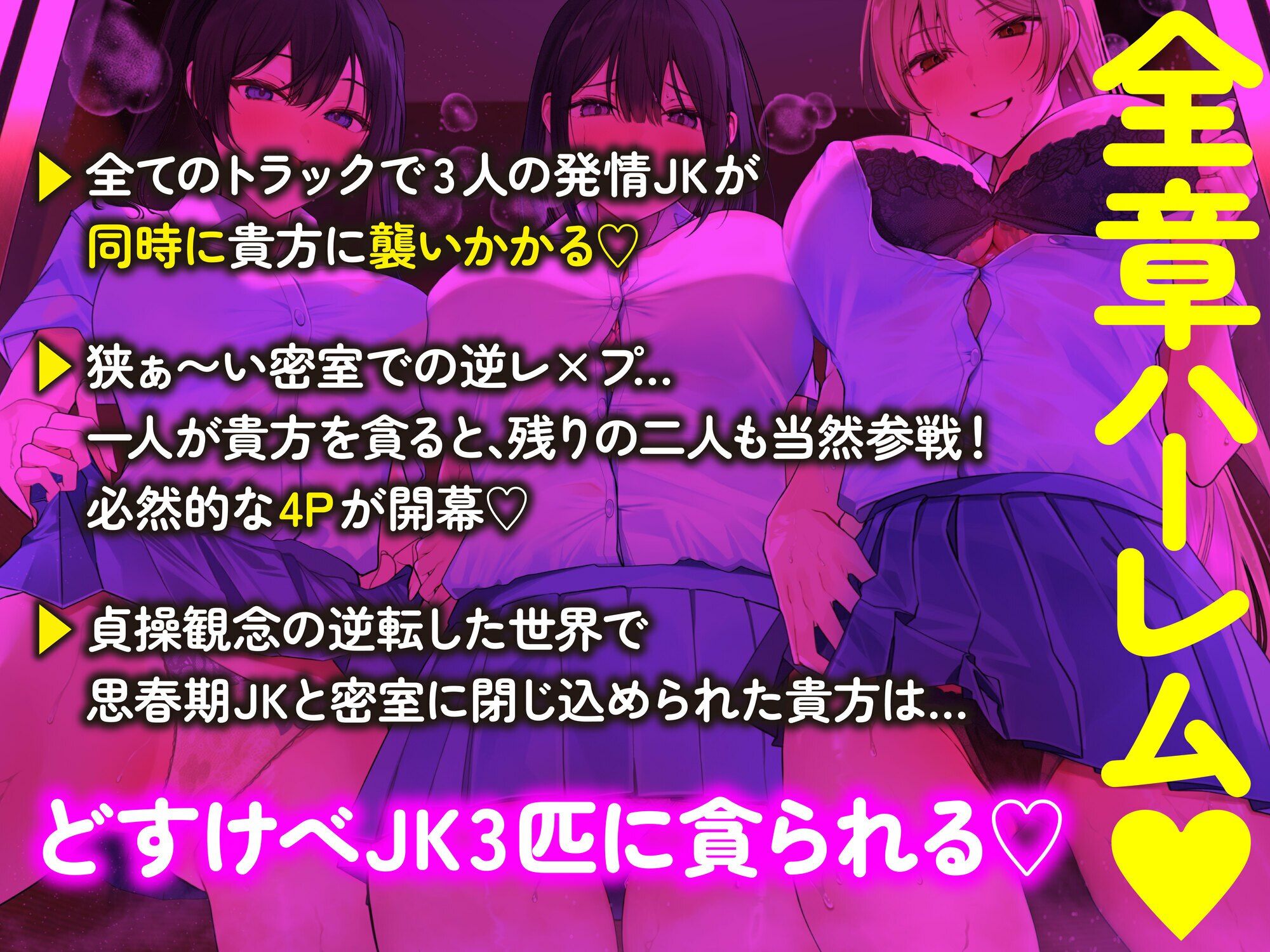 【全章4P逆レ】【貞操観念逆転】エレベーター密室逆レ●プ事件〜停電したエレベーターに閉じ込められた貴方は発情ドスケベJK3人に襲われる〜 - サンプル画像 5