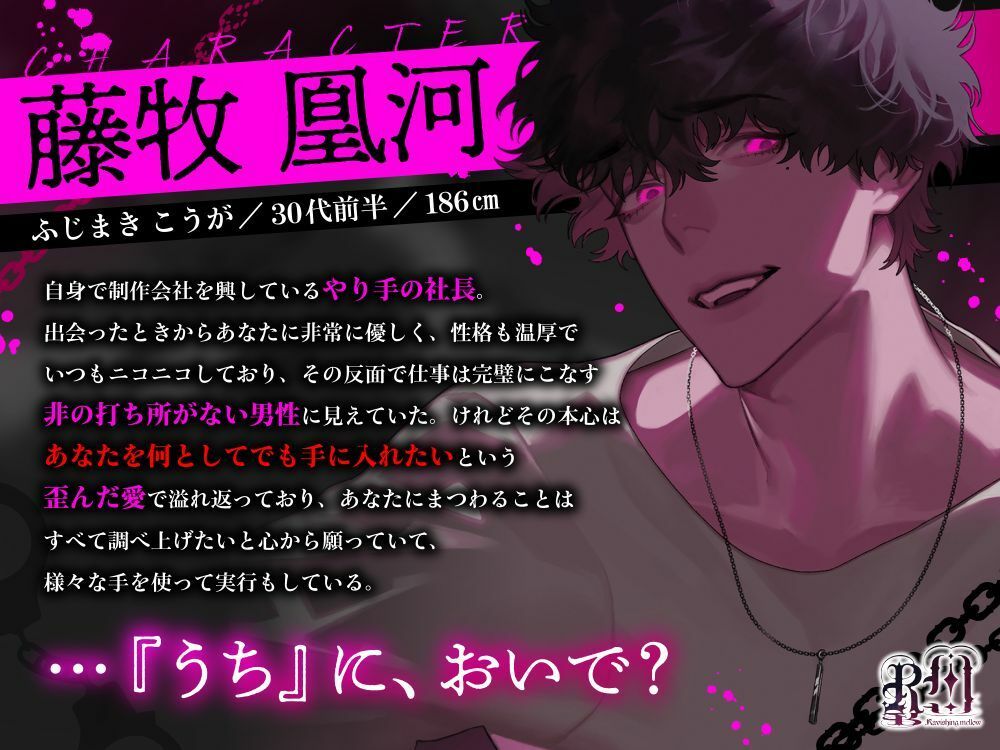 【うちにおいで？】私をヘッドハンティングした取引先の敏腕若手社長が本当は私を手に入れるためにあらゆる手を尽くしていた件について - サンプル画像 1