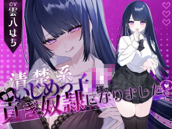 【密着罵倒＆彼氏とのガチオホハメ撮り】清楚系いじめっ子JK様の専属貢ぎ奴●になりました【密着罵倒＆彼氏とのガチオホハメ撮り】清楚系いじめっ子JK様の専属貢ぎ奴●になりました♪【KU100】【KU100】