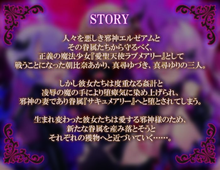 愛聖天使ラブメアリー 〜堕ちた魔法少女たちの淫惑〜 - サンプル画像 2