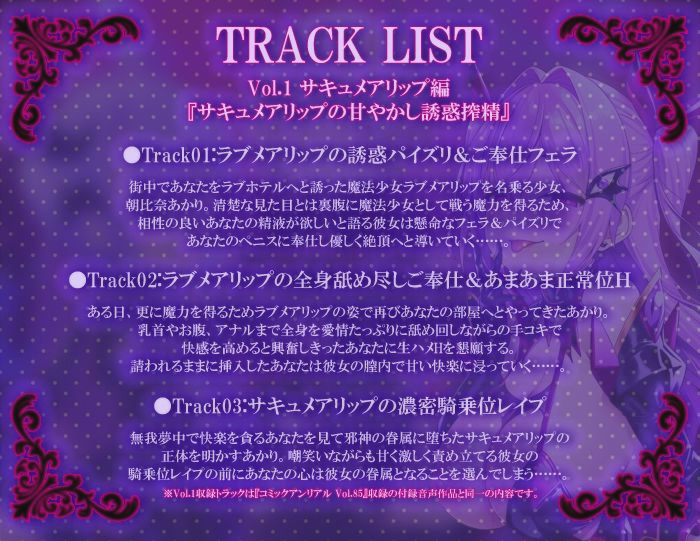 愛聖天使ラブメアリー 〜堕ちた魔法少女たちの淫惑〜 - サンプル画像 3