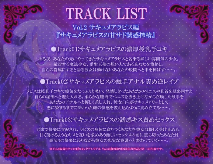 愛聖天使ラブメアリー 〜堕ちた魔法少女たちの淫惑〜 - サンプル画像 4