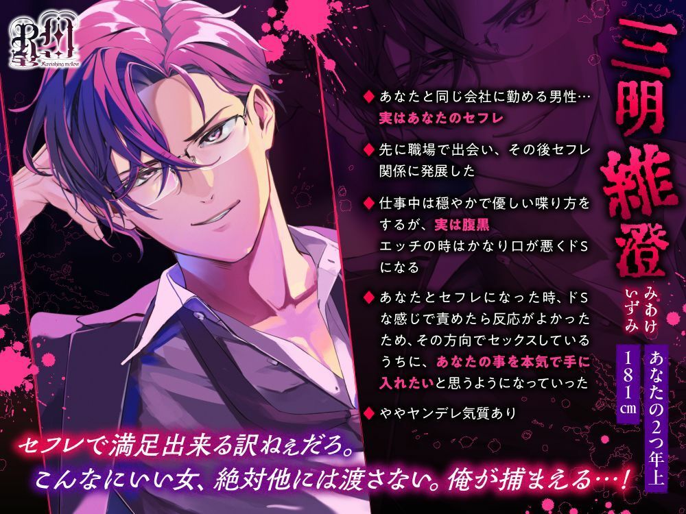 隠れドSなセフレの本当の狙いは私を監禁してでも手に入れることでした - サンプル画像 1