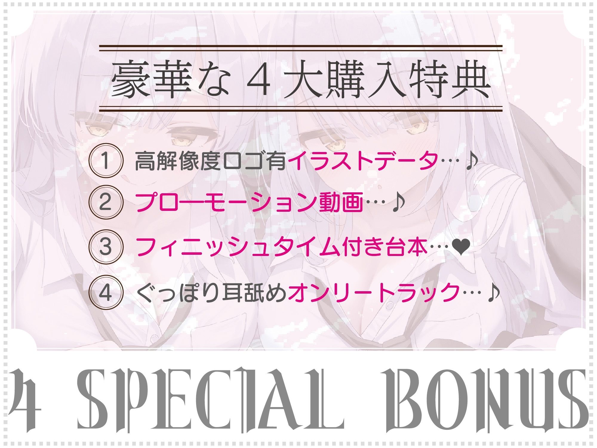豪華4大特典付き【全編ぐっぽり両耳奥舐め】思春期耳舐め症候群〜耳舐め衝動が止まらなくなってしまった銀髪ダウナー双子と毎日ぐっぽり耳舐め性交〜 - サンプル画像 2