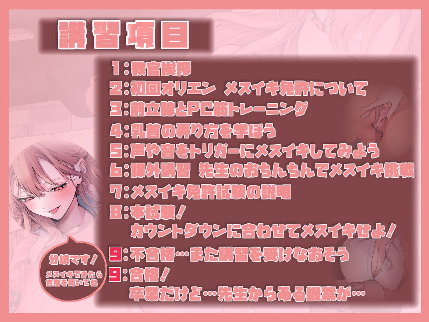 メスイキ免許合宿〜君がメスイキできるようになるまで逃がしません〜 - サンプル画像 3