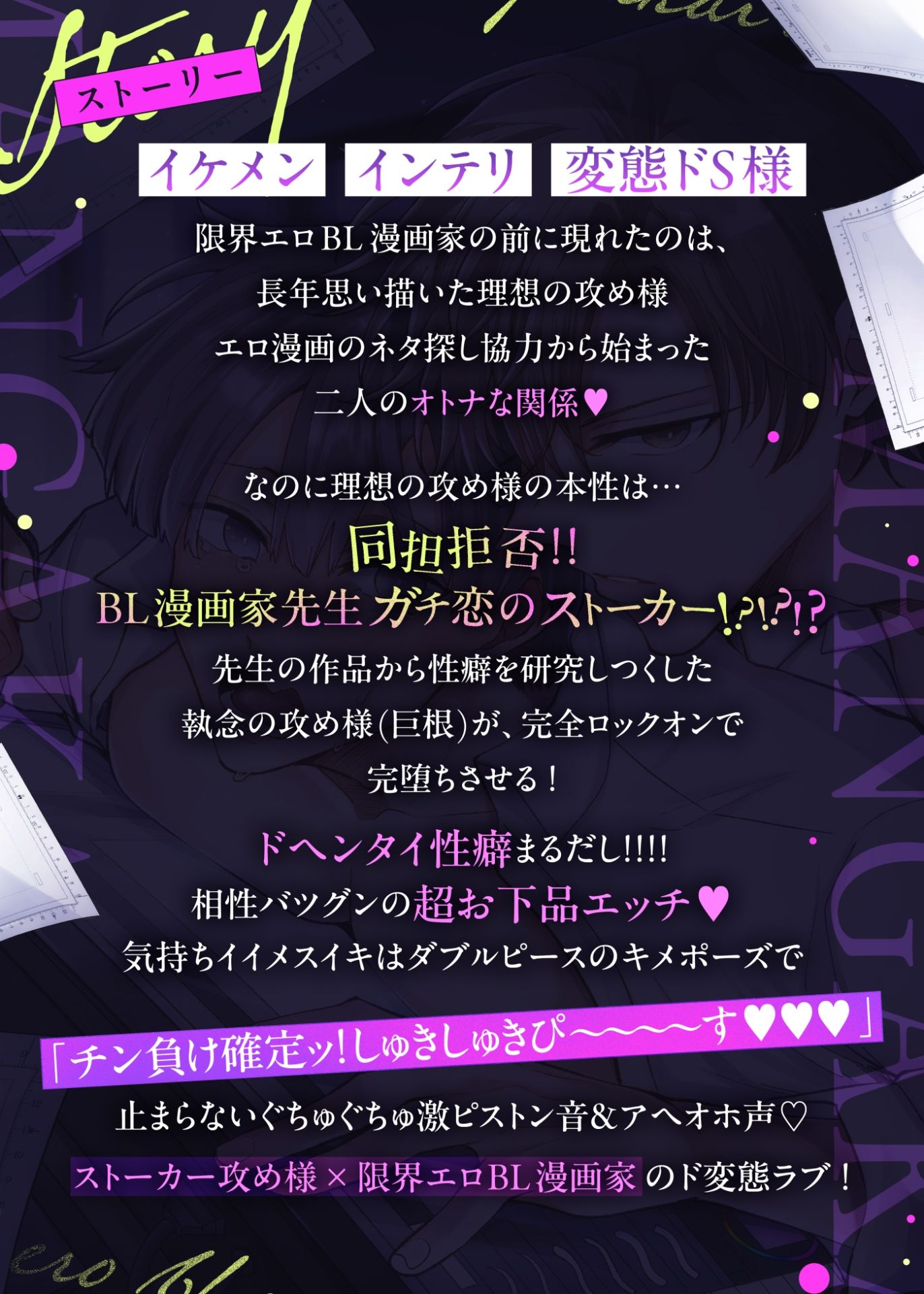 ボイスドラマ 限界エロBL漫画家、ストーカー攻め様にロックオンされる - サンプル画像 1