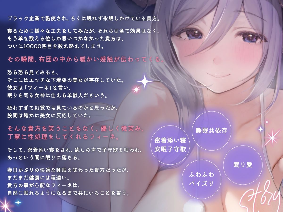 【むちふわ添い寝】爆乳ひつじのお姉さんはあなたをむちふわボディで安眠させたい【バイノーラル/極上の癒し】 - サンプル画像 2