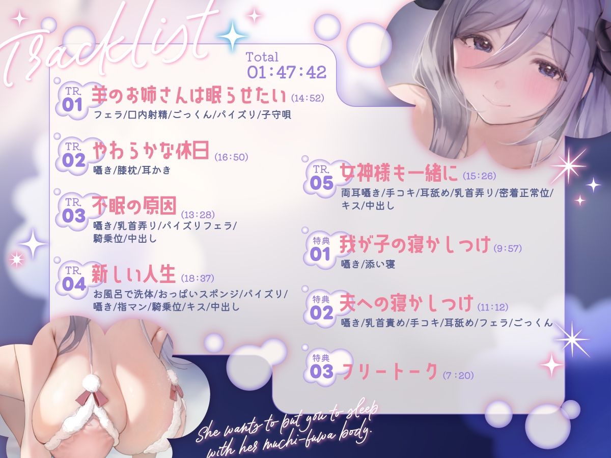 【むちふわ添い寝】爆乳ひつじのお姉さんはあなたをむちふわボディで安眠させたい【バイノーラル/極上の癒し】 - サンプル画像 3