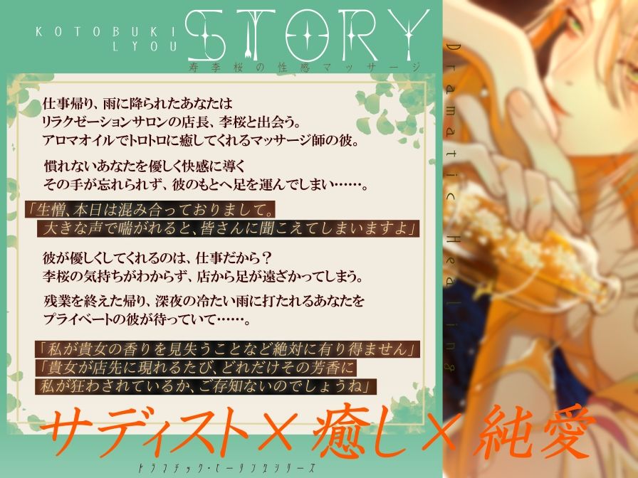 寿李桜の性感マッサージ  溺愛アロマオイルコース - サンプル画像 1