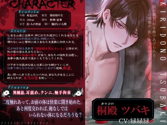 【執着×怪異×癒し】桐殿ツバキの迷い家〈ドラマチック・ヒーリングシリーズ〉 - サンプル画像 1