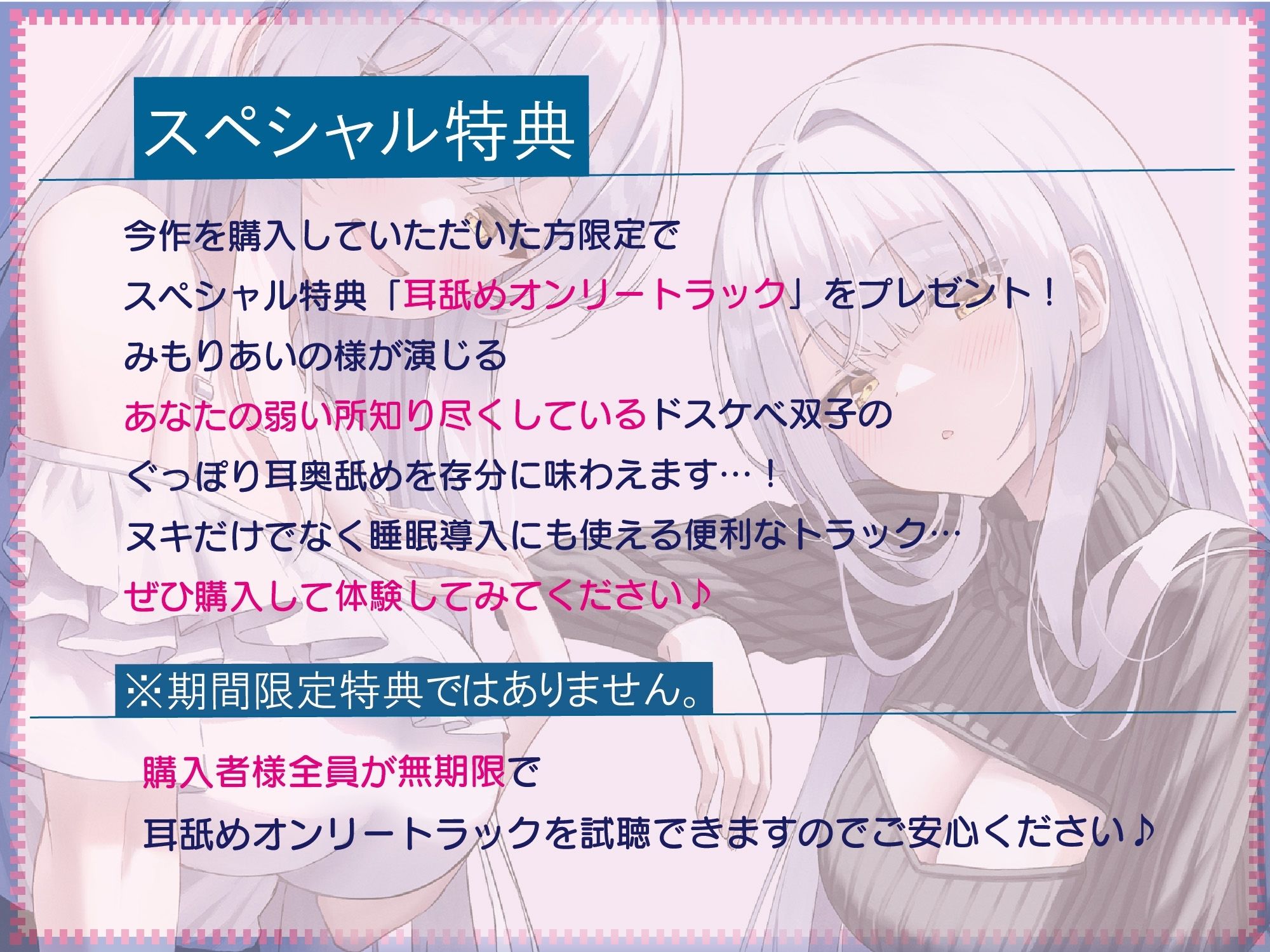 【全編ぐっぽり両耳奥舐め】思春期耳舐め症候群〜耳舐め衝動が止まらなくなってしまった銀髪ダウナー双子と毎日ぐっぽり耳舐め性交after〜 - サンプル画像 1