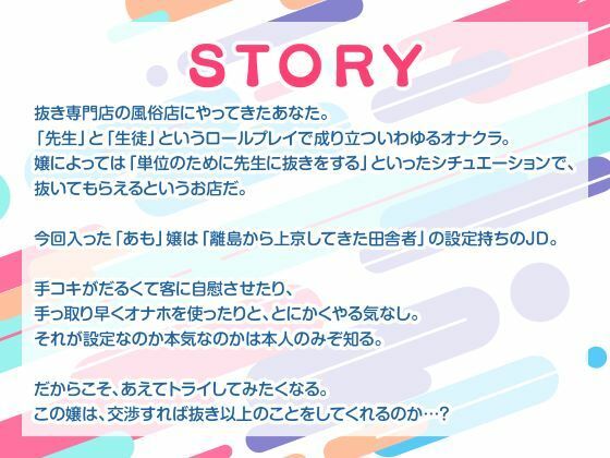 青春オナニークラブ！-田舎から上京したコスプレJDに本番行為を頼んでみたら…- - サンプル画像 2