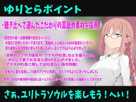 もふもふTSわんだふるらいふ〜ニンゲンのオスだったけど性処理ワンちゃんに変えられてお姉さんにひたすら可愛がられちゃう催●音声〜【バイノーラルTS催●音声】 - サンプル画像 2