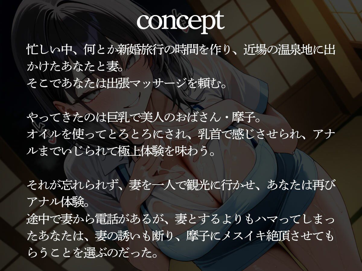 【逆NTR】新婚旅行中に出張マッサージの綺麗なおばさんにアナルを弄られメスイキ調教された件 - サンプル画像 2