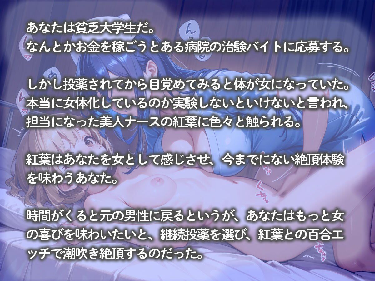 女体化した患者に女の喜びを教えてくれる美人ナース - サンプル画像 2