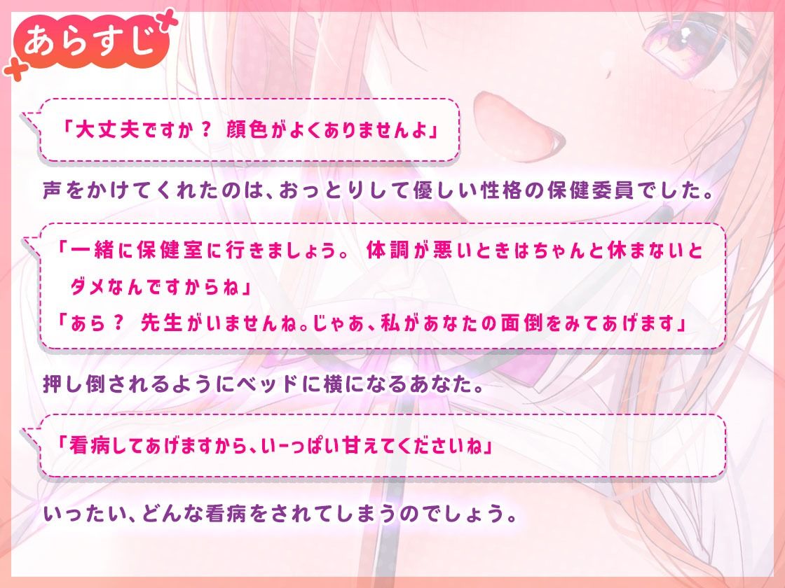 【母性・抱擁・あまあま】お世話大好き保健委員がおちんぽちゅこちゅこして甘やかしてくれるお話 - サンプル画像 2