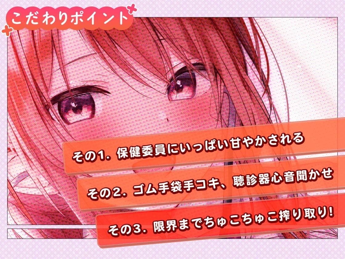 【母性・抱擁・あまあま】お世話大好き保健委員がおちんぽちゅこちゅこして甘やかしてくれるお話 - サンプル画像 3