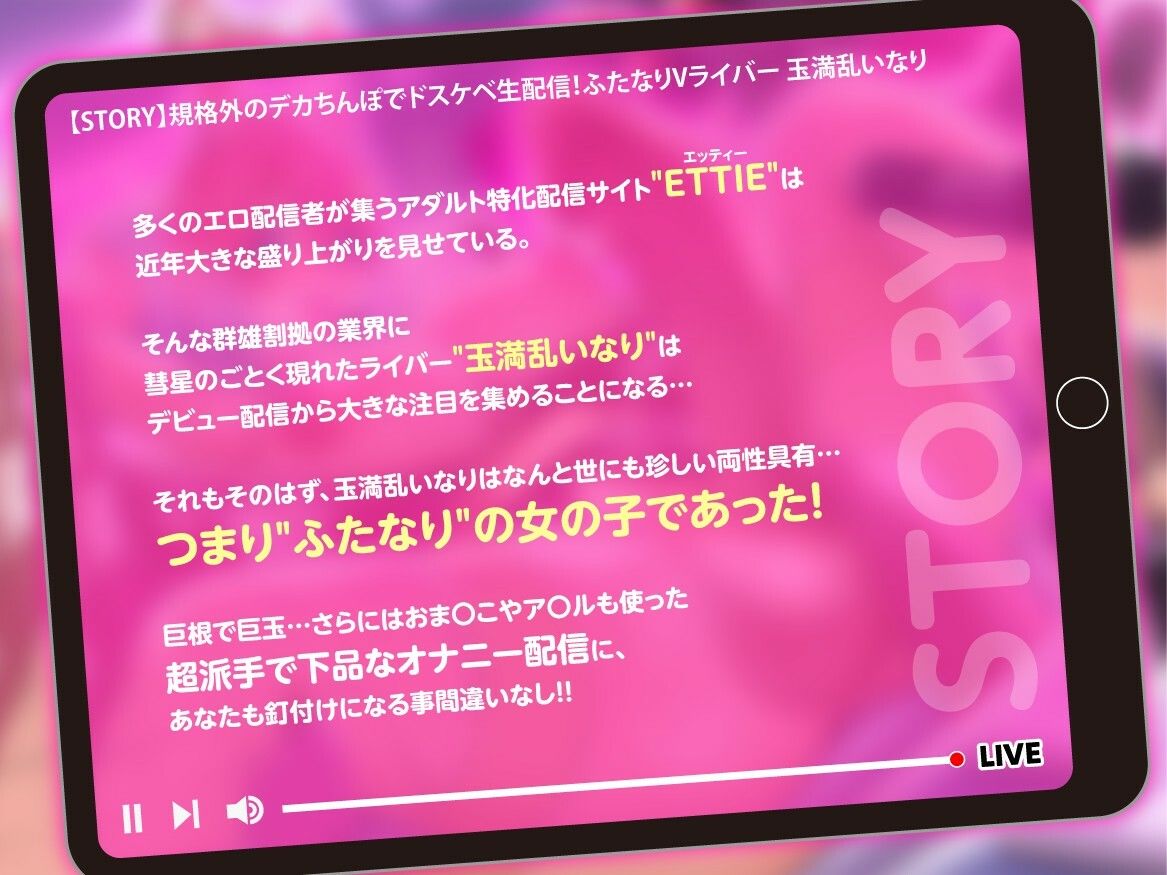 【豪華特典付き】規格外のデカちんぽでドスケベ生配信！ふたなりVライバー 玉満乱いなり - サンプル画像 2