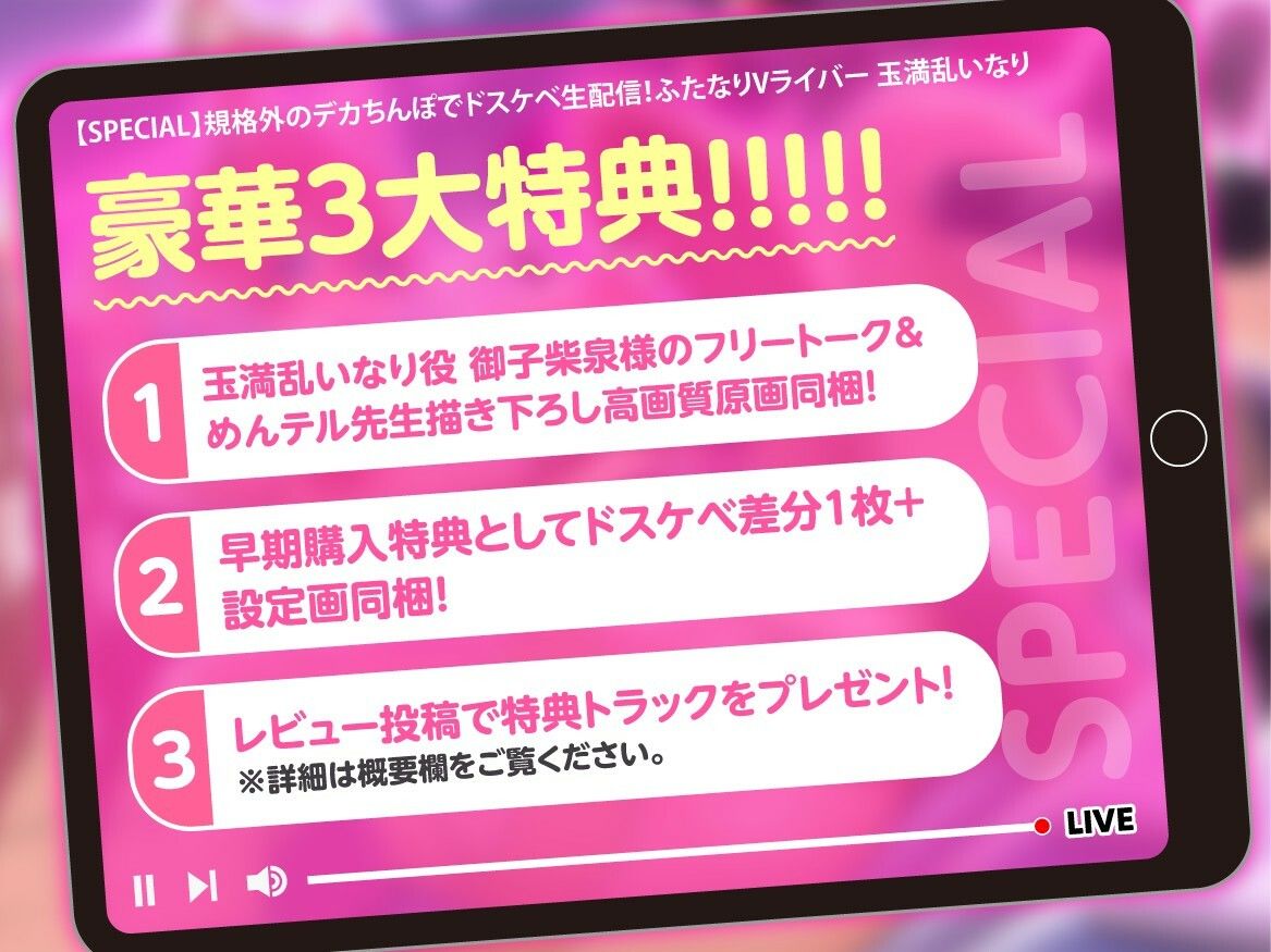 【豪華特典付き】規格外のデカちんぽでドスケベ生配信！ふたなりVライバー 玉満乱いなり - サンプル画像 5