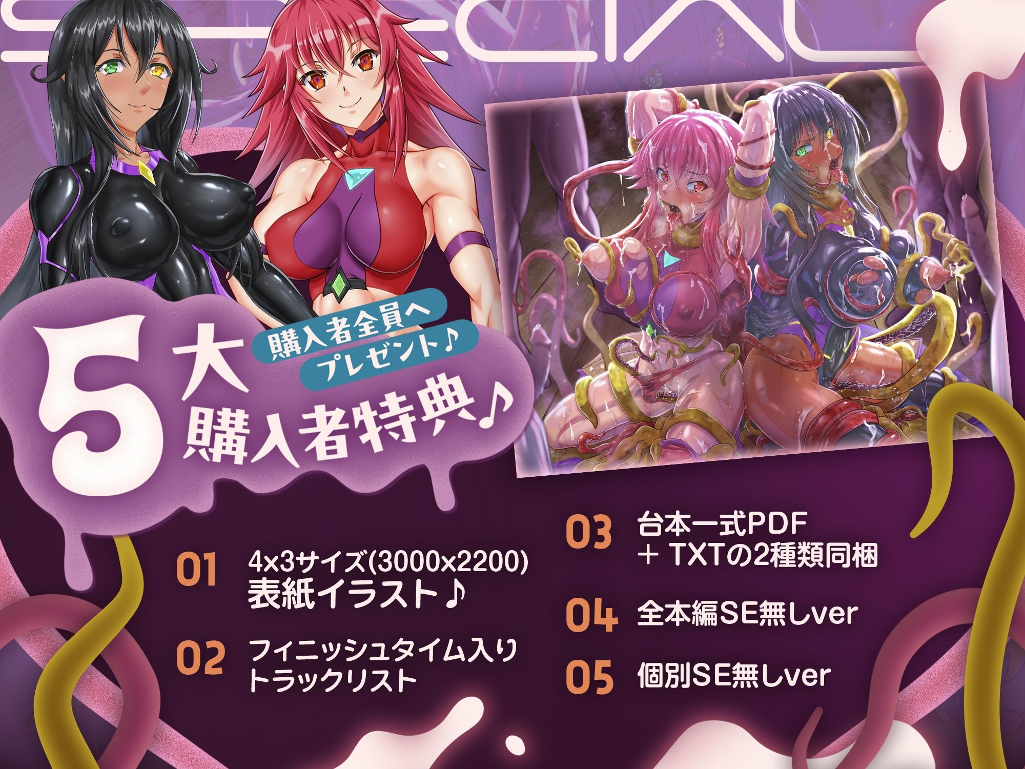 【歴代最強対魔ヒロインズ、甘々どろどろ触手責め！？】〜正義のヒロインなら一般市民を守る為に処女を捧げるのは普通！？〜最後は全員ハッピーEND♪〜 - サンプル画像 2