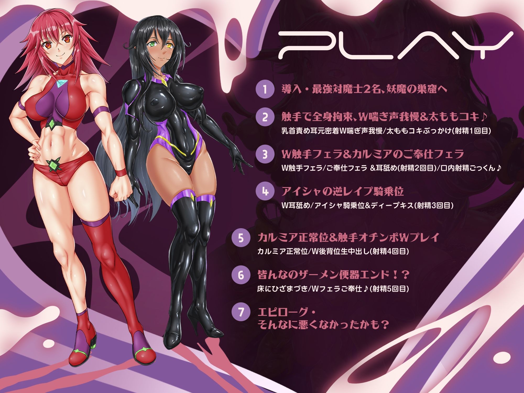 【歴代最強対魔ヒロインズ、甘々どろどろ触手責め！？】〜正義のヒロインなら一般市民を守る為に処女を捧げるのは普通！？〜最後は全員ハッピーEND♪〜 - サンプル画像 6