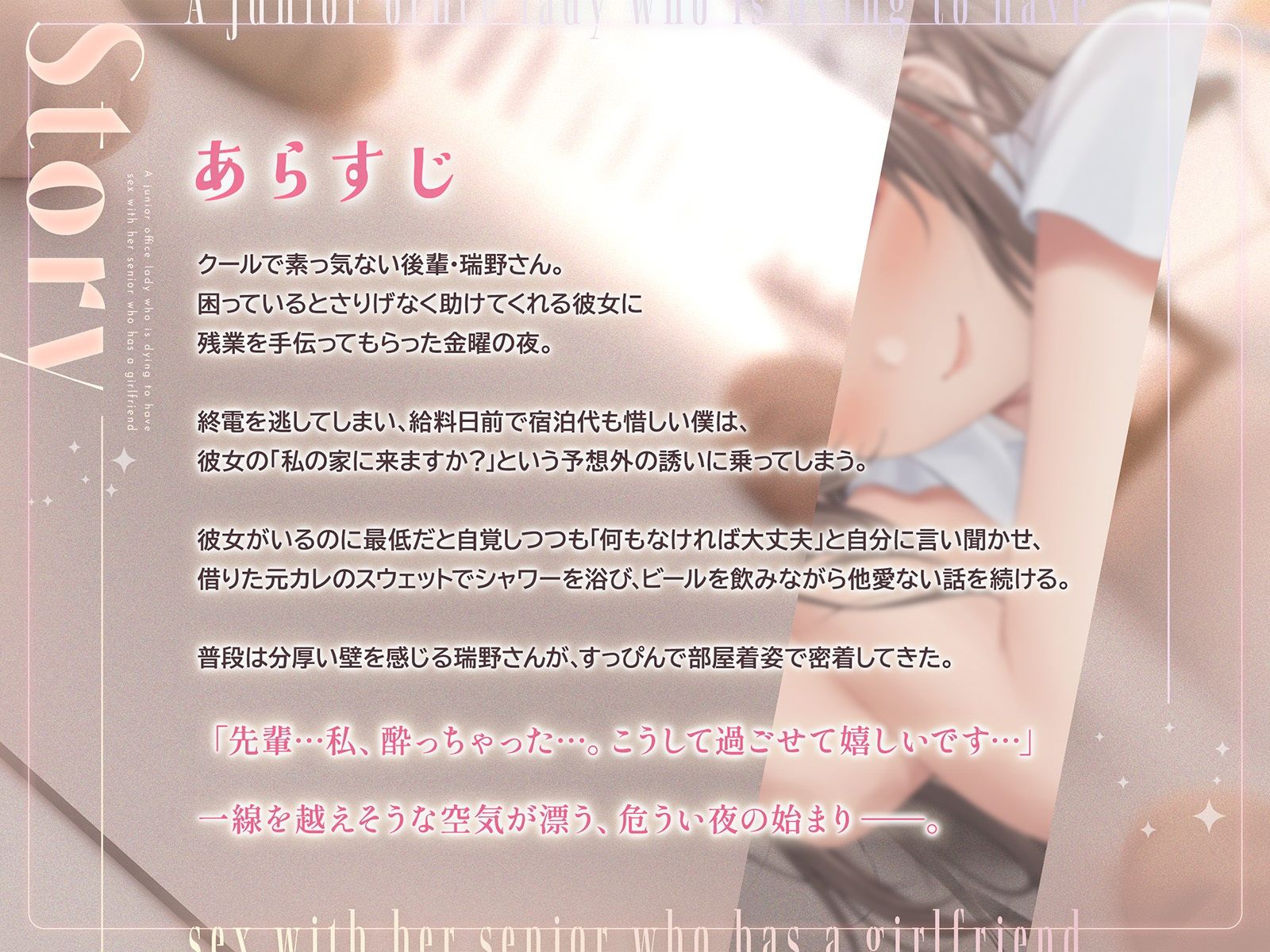 彼女持ちの先輩とどうしてもエッチしたい後輩OL - サンプル画像 3