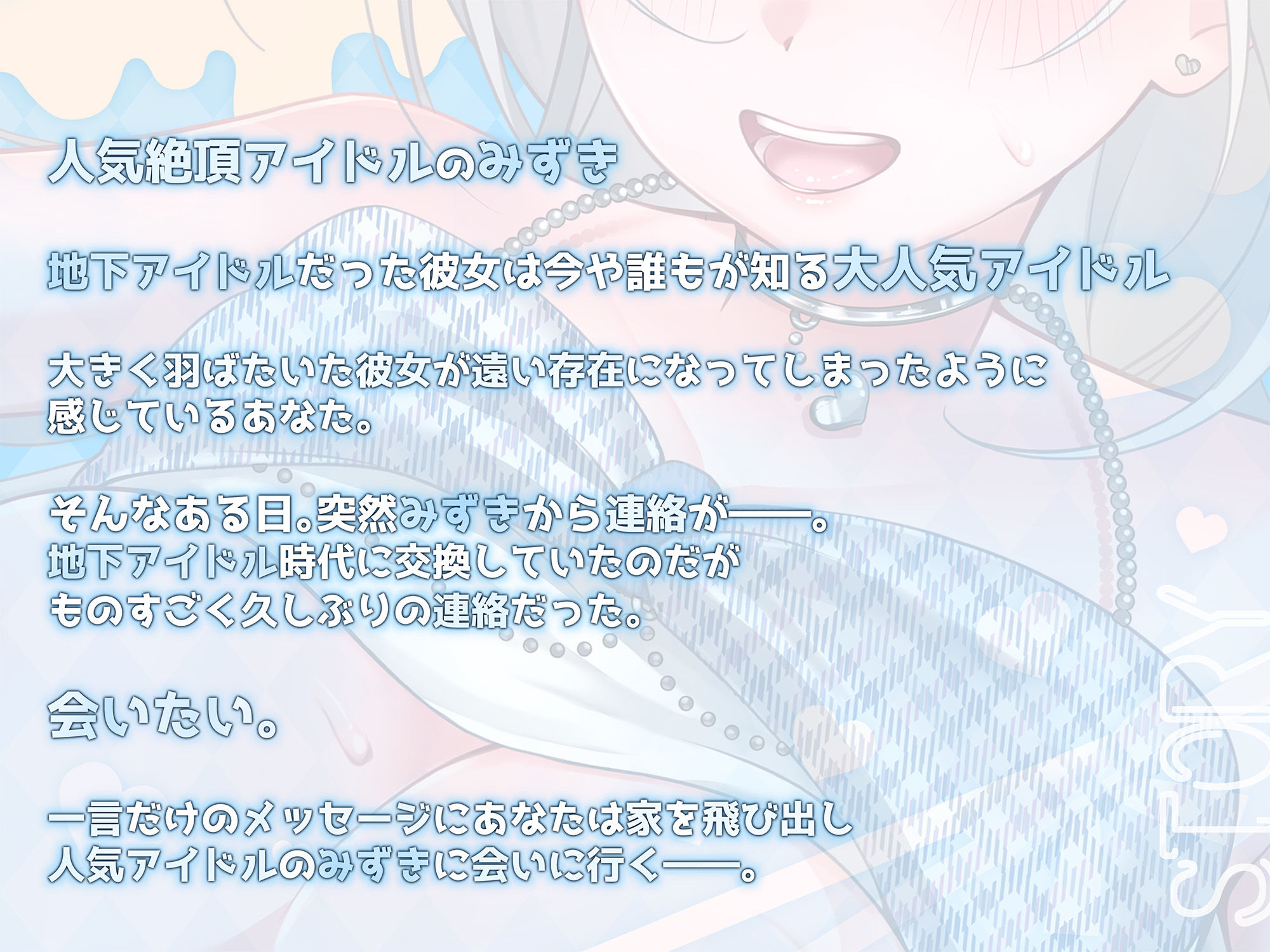 アイドルとオタクの秘密セックス?私が頑張れるのはあなたのおかげ? - サンプル画像 3