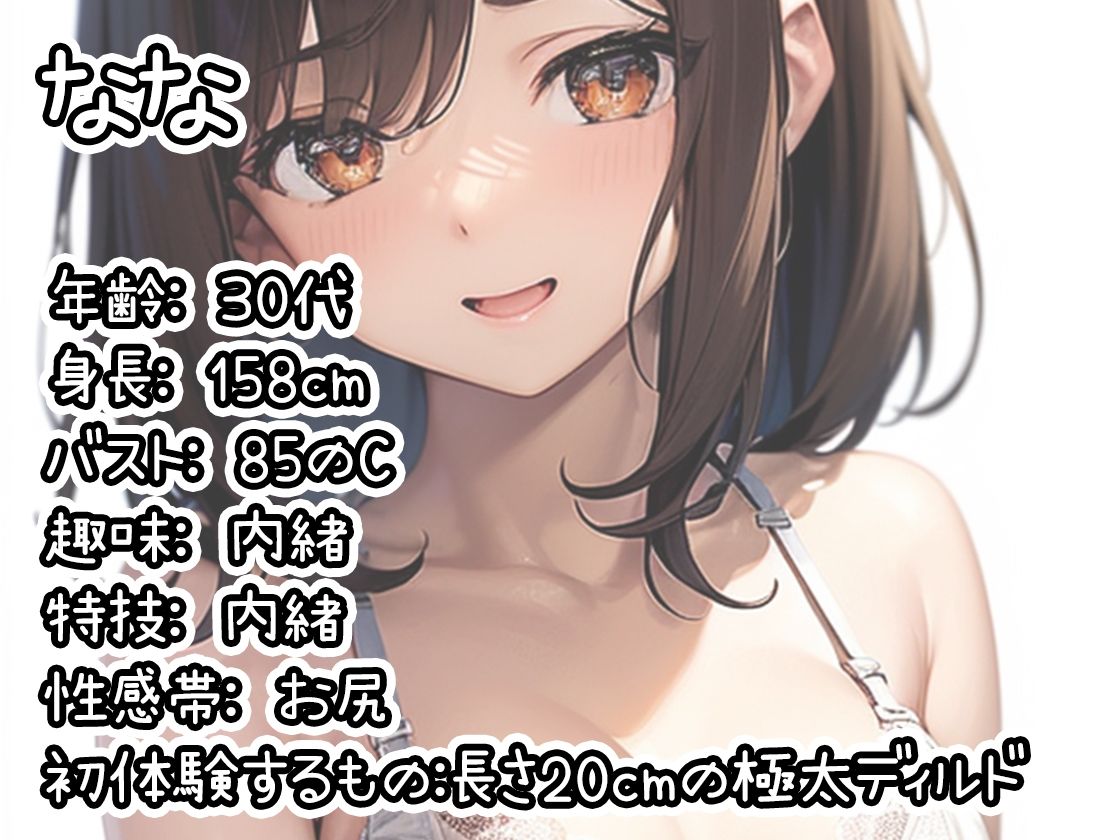 【初体験オナニー実演】THE FIRST DE IKU【なな - 極太ディルド】 - サンプル画像 1