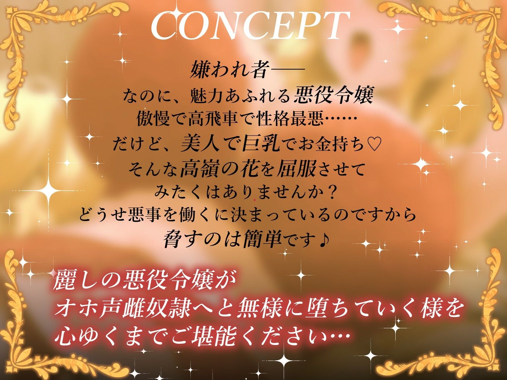 乙女ゲームのモブに転生したので美人でめちゃシコボディの悪役令嬢をオホ声雌奴○に調教して性的に破滅させてみた！ - サンプル画像 3