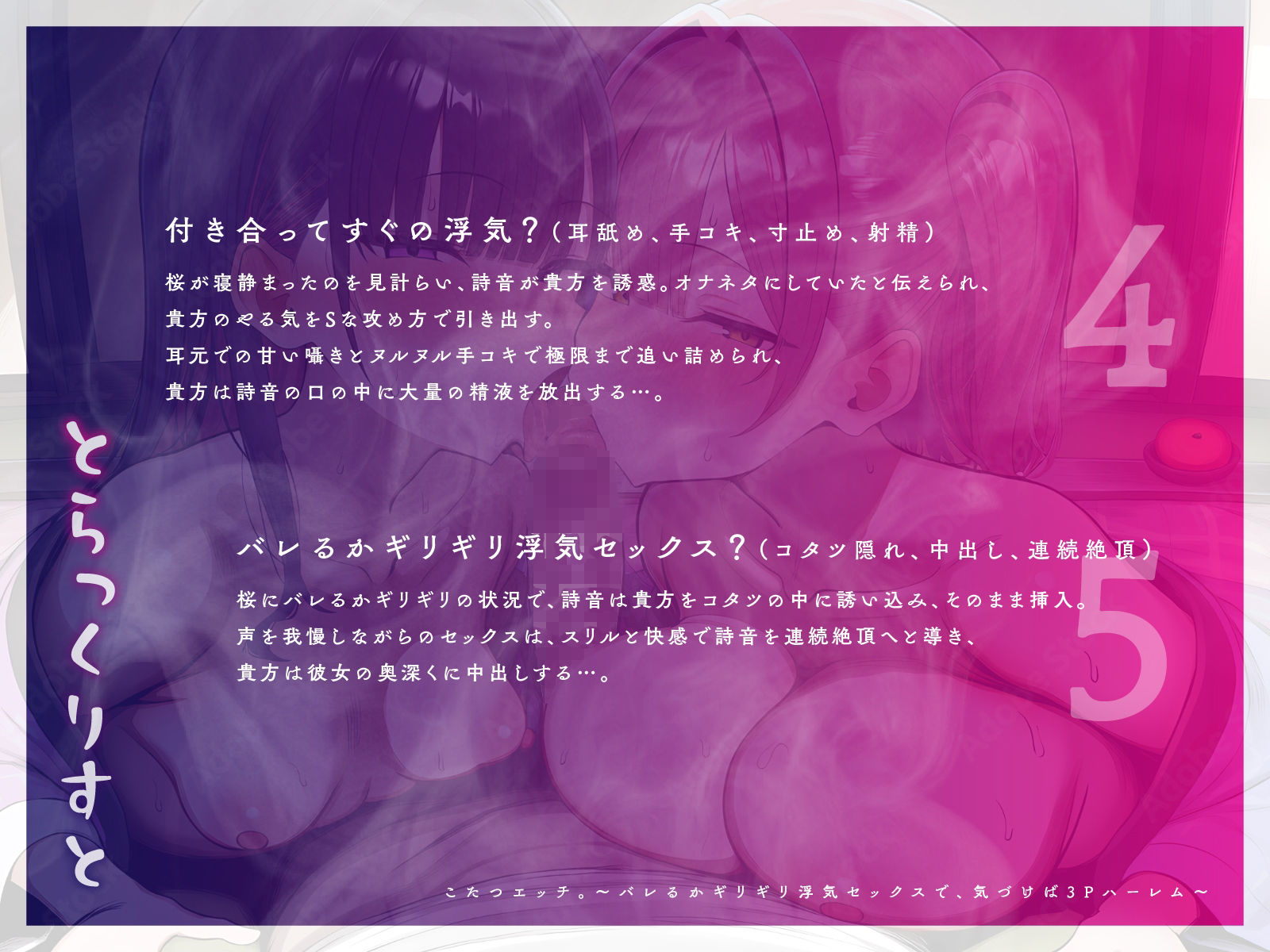 こたつエッチ。〜バレるかギリギリ浮気セックスで、気づけば3Pハーレム〜【KU100】 - サンプル画像 5