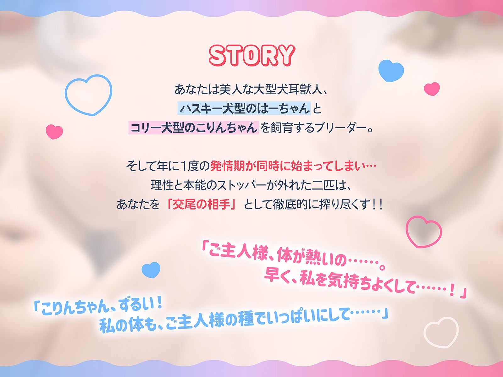 無限交尾〜大型犬耳獣人のハスキー犬とコリー犬は発情期！〜（KU100マイク収録作品） - サンプル画像 2